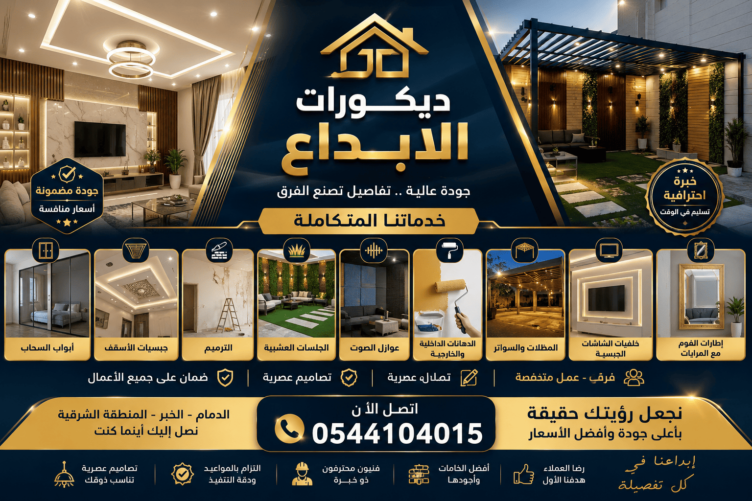 ديكورات الابداع